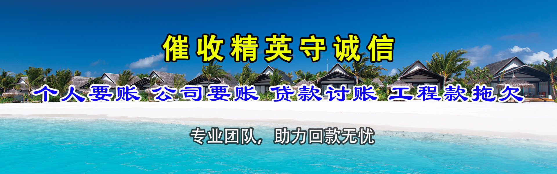 奉化要债公司